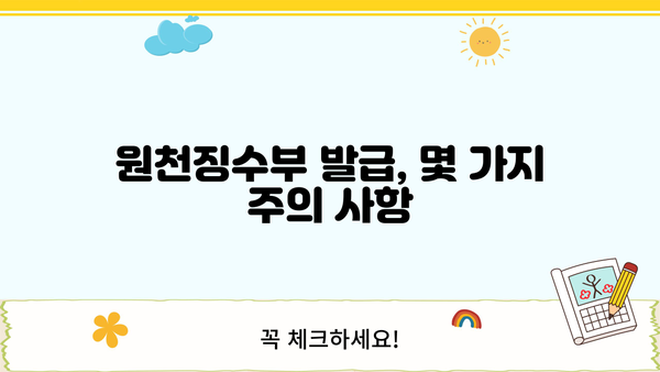 홈택스에서 근로소득 원천징수부 발급받는 방법 |  원천징수 영수증, 연말정산, 소득세