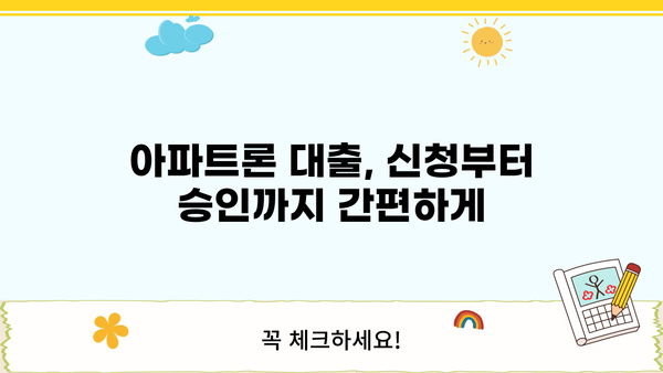 하나은행 하나원큐 아파트론 대출 완벽 가이드| 특징, 한도, 금리, 금리인하권, 혜택, 신청방법 | 주택담보대출, 아파트론 대출, 금융 상품 비교