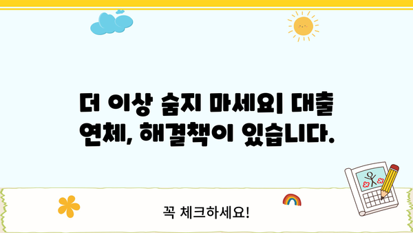 대출 연체 잠수, 이제는 숨지 마세요! | 대출 연체 해결 솔루션, 전문가 도움, 빚 탕감 팁