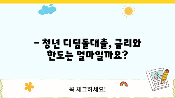 청년 디딤돌대출 조건 완벽 정리 | 대상, 금리, 한도, 필요서류, 신청방법