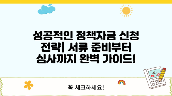 소상공인 정책자금 대출 & 지원금 완벽 가이드| 지급 기준, 신청 방법, 성공 전략 총정리! | 소상공인 지원, 정책자금, 대출, 지원금