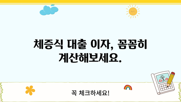 대출계산기로 체증식 대출 이자 계산하기 | 체증식 대출, 이자 계산, 대출 비교