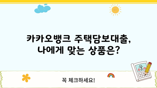 카카오뱅크 주택담보대출 금리 비교 & 아파트 이자 계산기| 나에게 맞는 최적 조건 찾기 | 주택담보대출, 금리 비교, 이자 계산, 아파트