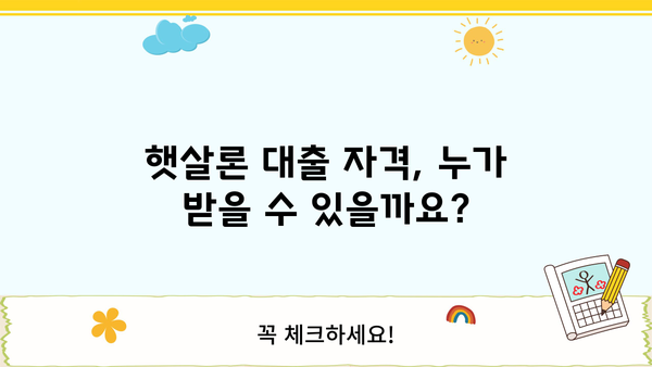 근로자 햇살론 서민 대출 자격 & 조건 완벽 가이드 | 대출 신청, 금리, 한도, 필요 서류