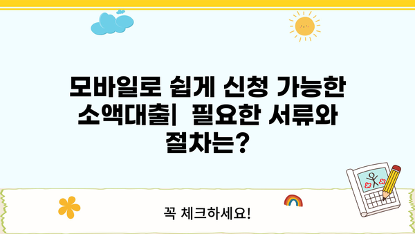 하나은행, 국민은행 모바일 소액대출 신청 완벽 가이드 | 간편하게 돈 빌리는 방법, 한번에 알아보기