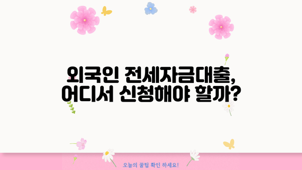 국민은행 외국인 전세자금대출 최대 2억까지? 조건 & 금리 비교 가이드 | 외국인, 전세, 대출, 금융