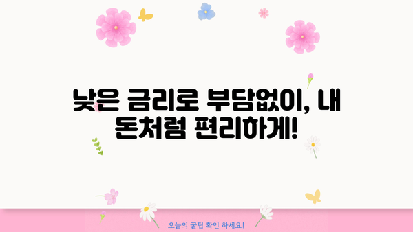 카카오뱅크 신용대출| 최대 3억원까지! 저금리로 간편하게 이용하세요 | 카카오뱅크, 신용대출, 저금리, 대출 한도, 비대면 대출, 간편 대출