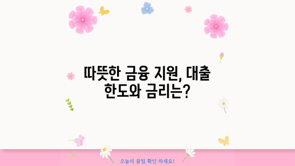 대구은행 따뜻한 금융지원 특례보증대출| 자격, 한도, 금리, 혜택, 신청방법 총정리 | 대구은행, 특례보증대출, 금융지원