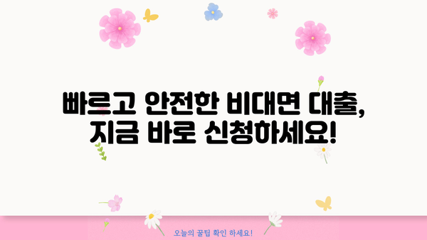 무서류로 빠르고 간편하게! 대출 신청, 이렇게 하세요! | 비대면, 온라인 대출, 간편 신청