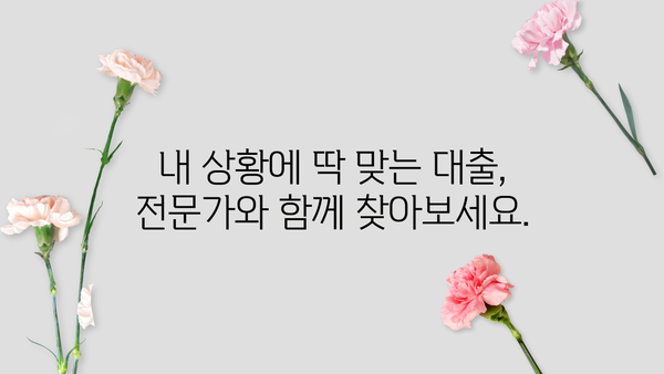 대출 상담사 찾기| 나에게 딱 맞는 전문가 찾는 방법 | 대출 상담, 금융 상담, 대출 비교