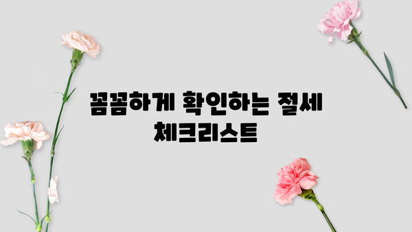 근로자 종합소득세 절세 전략| 놓치지 말아야 할 핵심 팁 | 소득공제, 세금 환급, 절세 가이드
