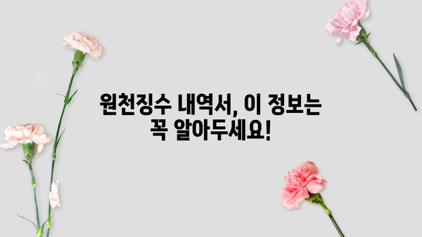 급여 원천징수 내역서 이해하기| 발급받는 방법부터 확인해야 할 정보까지 | 급여, 세금, 연말정산, 소득세