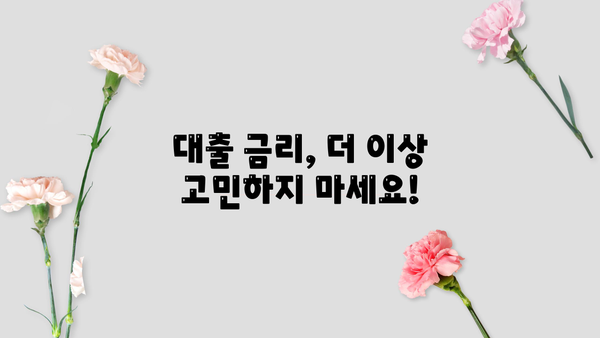 내게 맞는 대출 금리 찾기|  2023년 최저 금리 비교 & 추천 | 대출 상품, 금리 비교, 대출 신청