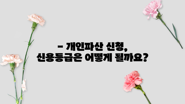 개인파산 신청, 뜻부터 절차까지 완벽 가이드 | 파산, 면책, 채무, 법률, 신용
