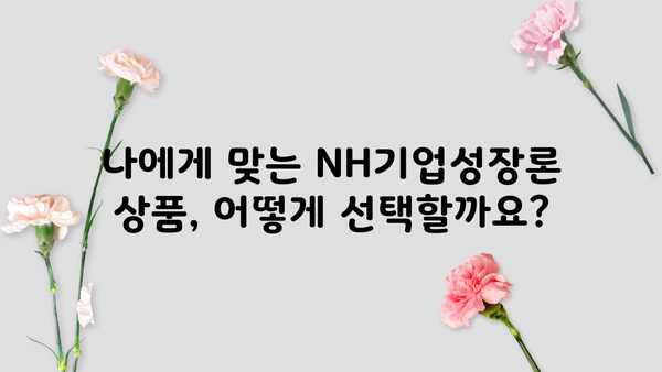 농협은행 NH기업성장론| 시설자금 & 운전자금 지원 대출 상세 가이드 | 기업 성장, 자금 조달, 대출 정보