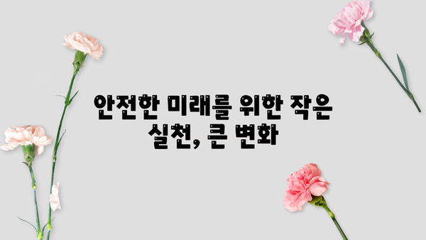 안전한 미래를 위한 필수 가이드| 지속가능한 삶, 당신의 선택 | 환경 보호, 지속가능한 개발, 미래 사회