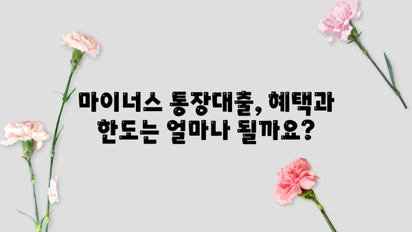 카카오뱅크 마이너스 통장대출| 신청부터 혜택까지 한번에! | 마이너스대출, 비상금 마련, 신용대출