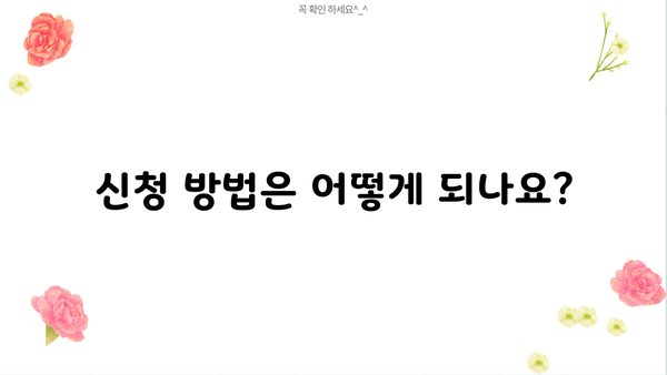 서울시 취약계층 생계 지원금 신청 완벽 가이드| 자격 조건부터 신청 절차까지 |  소득 기준, 서류, 문의처