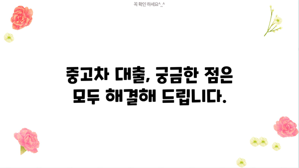 국민은행 중고차 대출, 자격 조건부터 신청까지 한번에 확인하세요 | 중고차, 자동차 대출, 금리, 한도, 서류