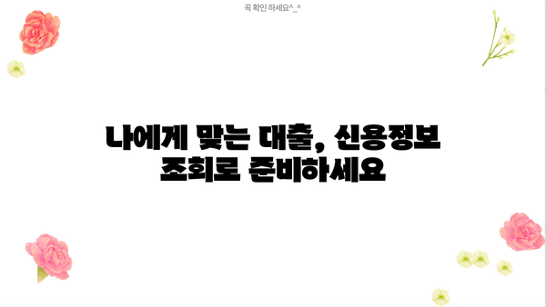 대출 신청 전 필수 확인! KCB & NICE 신용정보 조회 방법 | 대출, 신용등급, 신용정보, KCB, NICE