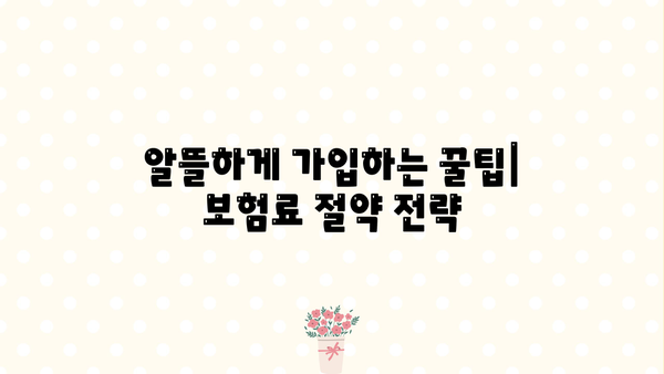 삼성화재 운전자보험 가입 전 꼭 확인해야 할 핵심 정보 | 보장 내용, 특징, 가입 팁, 비교 분석