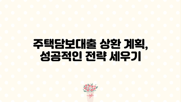 주택담보 2억 대출 이자 계산| 월 상환금 & 총 이자 비용 알아보기 | 주택담보대출, 이자율, 대출금리, 상환계획