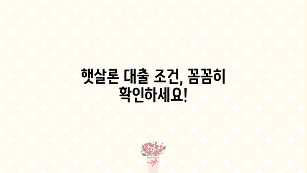 근로자 햇살론 서민 대출 자격 & 조건 완벽 가이드 | 대출 신청, 금리, 한도, 필요 서류