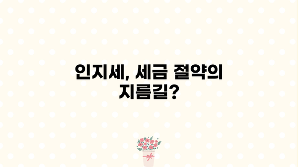 마이너스통장 & 대출, 인지세 납부하면 세금 혜택 받을 수 있을까요? | 세금 절약, 금융 상품, 절세 전략