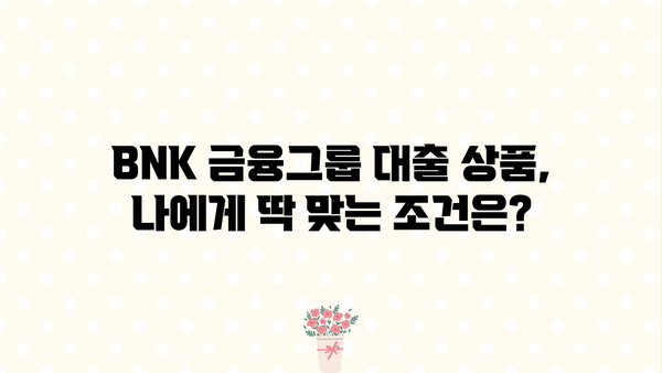BNK 금융그룹 대출 상품 비교 분석| 나에게 맞는 최적의 조건 찾기 | BNK, 대출, 금융, 비교