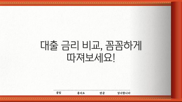 나에게 딱 맞는 대출 찾기| 2023년 추천 가이드 | 대출 비교, 금리, 조건, 신용등급