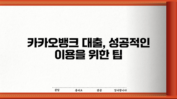 카카오뱅크 대출 신청 가이드| 나에게 맞는 대출 상품 찾기 | 카카오뱅크 대출, 신청 방법, 종류, 금리 비교