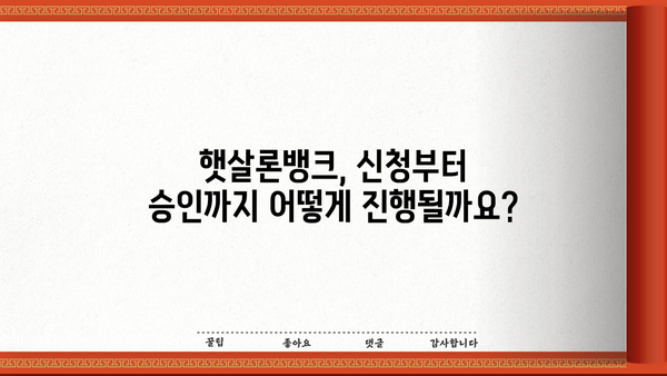 경남은행 햇살론뱅크 정부지원대출 자격조건 & 혜택 완벽 분석 | 신청 자격, 금리, 한도, 필요서류 총정리