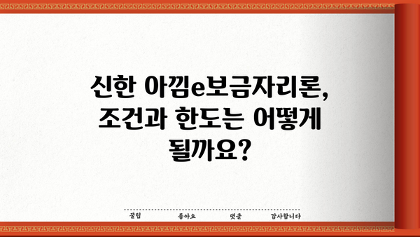 신한은행 아낌e보금자리론 완벽 가이드| 조건, 한도, 금리 비교, 필요서류, 중도상환수수료, 혜택까지 한번에! | 주택담보대출, 부동산, 금융