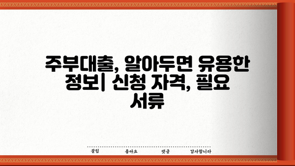 SBI 저축은행 주부론 대출 비교 & 신청 가이드 | 금리, 조건, 한도 비교 | 주부대출 추천