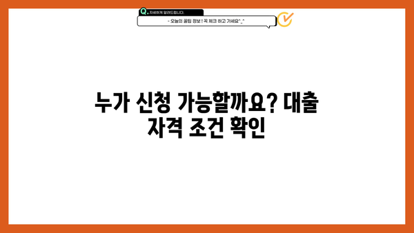 부산은행 새희망홀씨 상생대환 대출| 저금리 혜택 & 신청 자격 완벽 가이드 | 부산은행, 상생대환, 대출, 저금리