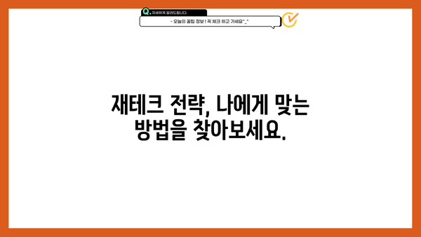 안정적인 노후, 당신의 꿈을 현실로! | 안정적 은퇴를 위한 필수 가이드 | 재테크, 투자, 연금, 노후 준비