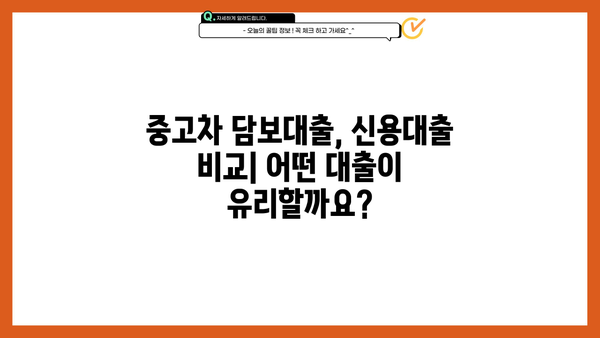 신한은행 중고차 담보대출 완벽 가이드| 모든 궁금증 해결! | 중고차 대출, 신용대출, 금리 비교, 필요서류, 한도