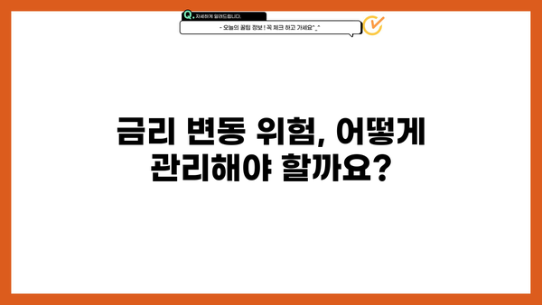 대출 이자 종류 완벽 정리! | 금리, 고정금리, 변동금리, 대출 비교 핵심 가이드