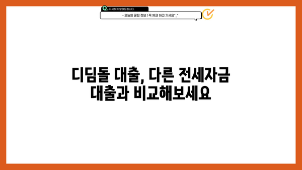 디딤돌 대출 전세 자격 조건 완벽 가이드 | 주택금융공사, 전세자금 대출, 대출 조건, 신청 방법