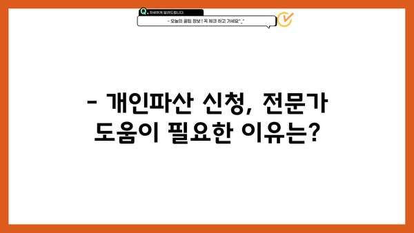 개인파산 신청, 뜻부터 절차까지 완벽 가이드 | 파산, 면책, 채무, 법률, 신용
