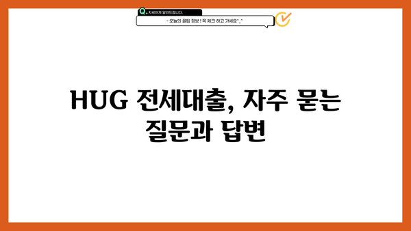 전세대출 hug 활용 가이드| 조건, 금리, 필요서류 총정리 | 전세자금대출, 주택금융공사, 주택담보대출