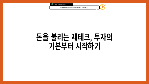 안전하고 수익성 있는 저축 방법| 초보자를 위한 맞춤 가이드 |  재테크, 투자, 저축 전략, 금융 팁