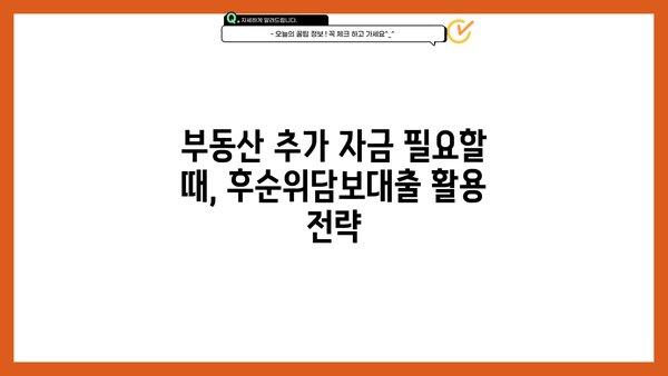 후순위담보대출 LTV 95% 한도 확장, 가능한 방법 총정리 | 부동산, 담보대출, 추가 대출