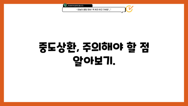 대출 중도상환하면 이자 얼마나 줄일 수 있을까요? | 중도상환 계산, 이자 절약 꿀팁, 대출 상환 전략