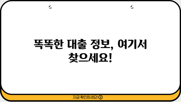 대출갤러리 이용 가이드| 똑똑한 대출 정보 찾는 방법 | 대출, 금융, 정보, 꿀팁, 가이드