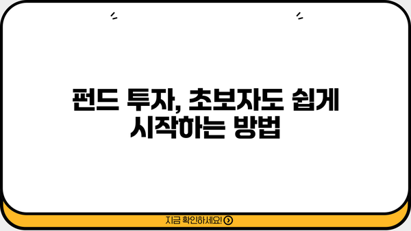 현명한 선택을 위한 펀드 추천 가이드| 나에게 맞는 투자 전략 찾기 | 펀드, 투자, 재테크, 포트폴리오