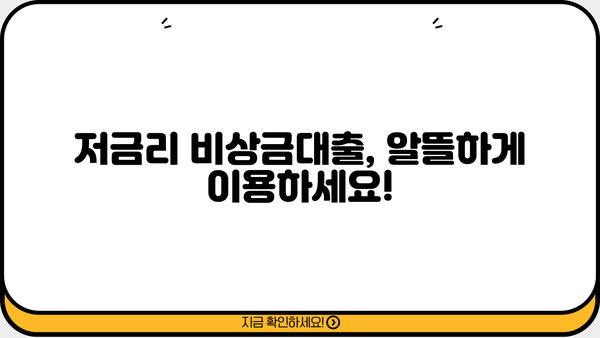 급전 필요할 때? 딱 맞는 비상금대출 TOP 3 추천 | 무직자, 주부, 소액대출