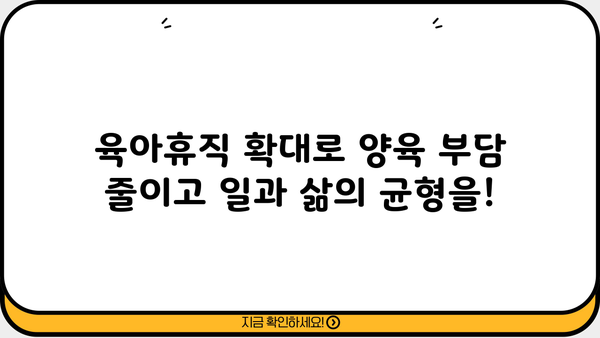 2024년 예산안, 출산·육아 지원 강화! 디딤돌대출 완화 & 육아휴직 확대 | 출산, 육아, 예산, 지원, 정책