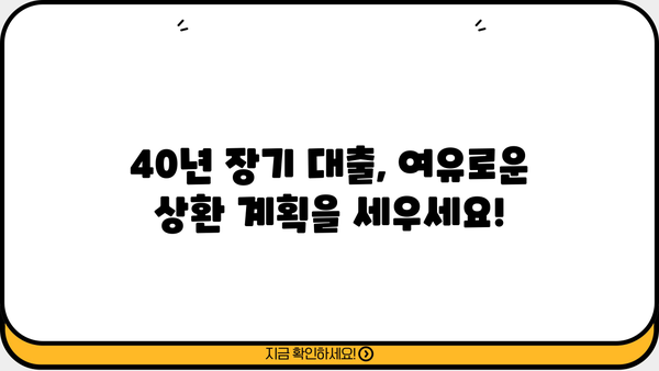 삼성생명 모바일 주택담보대출 40년 만기, 낮은 금리로 내 집 마련하세요! | 주택담보대출, 모바일 신청, 금리 비교, 40년 장기 대출