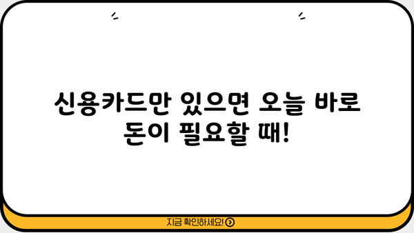 신용카드 소지자를 위한 무서류 당일 대출| 빠르고 간편하게 돈 빌리기 | 당일 대출, 신용카드, 무서류 대출, 빠른 대출